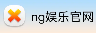 ng娱乐官网 Logo